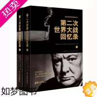 [正版]二次世界大战回忆录 套装上下册 丘吉尔著 正版 书籍 世界历史 军事 二战回忆录 历史书籍 2次世界大战战争史