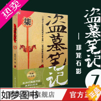 [正版]盗墓笔记7邛笼石影 南派三叔单册文学长篇小说摸金校尉吴邪藏海花沙海悬疑惊悚恐怖重启鬼吹灯类型 书店 磨铁图书 正