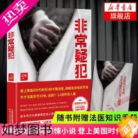 [正版][赠法医知识手册]非常疑犯 红眸 著 法医红眸亲身经历改编 法医笔记系列作品 侦探推理恐怖惊悚小说 凤凰书店正版