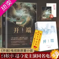[正版][赠明信片+书签+番外]开端小说 祈祷君著 正午阳光无限流 白敬亭赵今麦主演同名电视剧电视剧开端原著小说 侦探推