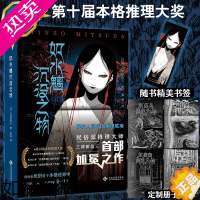 [正版][赠限量册子]如水魑沉没之物民俗派推理作家三津田信三首部加冕之作刀城言耶系列引进版原著10届本格推理大奖恐怖惊悚