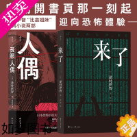 [正版]泽村伊智日本恐怖小说大奖作品2册 来了 丧眼人偶 都市怪谈传说 比嘉姐妹系列惊悚小说 外国长篇文学书籍 后浪正版