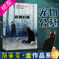 [正版]YS 宠物公墓 斯蒂芬金 宠物坟场 电影原著正版外国文学推理恐怖悬疑惊悚小说书籍史蒂芬金 它闪灵绿里肖申克的救