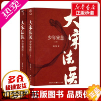 [正版]大宋法医 少年宋慈(全2册) 龙玄策 著 侦探推理/恐怖惊悚小说文学 书店正版图书籍 重庆出版社