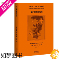 [正版]福尔摩斯探案 福尔摩斯回忆录 柯南·道尔 福尔摩斯全集 侦探推理 惊悚小说 2019全新译本 果麦图书