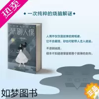[正版][书店]正版 悲剧人偶 精装 东野圭吾 外国小说文学 继解忧杂货铺后日本推理侦探惊悚外国小说书籍 书