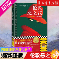 [正版][书店]《伦敦恶之花》—马丁爱德华兹著 英国侦探俱乐部代表作 恶女偏偏很迷人够美够坏够残忍侦探推理恐怖惊悚小说