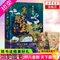 [正版][随书赠双面海报]窦占龙憋宝 七杆八金刚 鬼吹灯作者天下霸唱新作 四神斗三妖 灵异玄幻悬疑惊悚小说