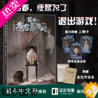 [正版]赠人物卡+作业本]正版 我的治愈系游戏2 贰 私立学院 我会修空调 著 我有一座冒险屋作者 恐怖惊悚侦探推理