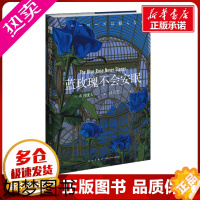 [正版]蓝玫瑰不会安眠 (日)市川忧人 著 吕灵芝 译 侦探推理/恐怖惊悚小说文学 书店正版图书籍 新星出版社