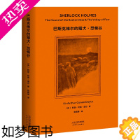 [正版]福尔摩斯探案 巴斯克维尔的猎犬 恐怖谷 柯南 道尔 2019 侦探推理 惊悚小说 果麦图书