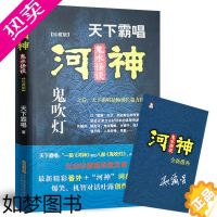 [正版]天下霸唱作品:河神·鬼水怪谈(珍藏版)/中国近代恐怖惊悚鬼神小说李现主演同名网剧原著书籍