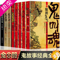 [正版]鬼故事全套8册恐怖惊悚小说鬼叫魂玄幻小说书男生奇闻诡异灵异悬疑鬼魅侦探推理沙海青灯诡话地狱公寓摸金传人同类系