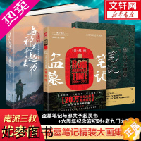 [正版]与邪共予起灵书+盗墓笔记盗纪时+老九门套装 南派三叔 著 等 侦探推理/恐怖惊悚小说文学 书店正版图书籍 其他