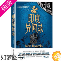 [正版]正版 异域密码之印度异闻录 羊行屮 侦探推理悬疑科幻小说 中国异闻录 泰国异闻录 日本异闻录同类恐怖惊悚悬疑