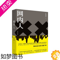 [正版]网内人 陈浩基著 市罪案 推理 校园霸凌 人性 恐怖惊悚小说 喜鹊谋杀案推理悬疑文学小说