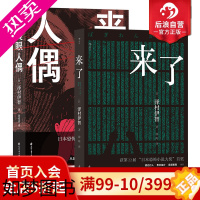 [正版]后浪正版 来了+丧眼人偶2册套装 泽村伊智著 日本恐怖小说大奖作品 日本恐怖惊悚长篇小说书籍