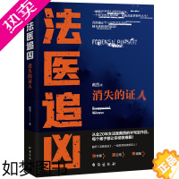 [正版]法医追凶:消失的证人戴西著侦探推理恐怖惊悚小说文学书籍