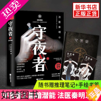 [正版]守夜者2 黑暗潜能 法医秦明系列 惊悚恐怖 侦探悬疑推理小说法医禁忌档案 尸语者幸存者无声网剧原著悬疑侦探长篇小