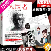 [正版]赠明信片+胶卷碎片]正版 法医秦明天谴者 系列新作偷窥者幸存者尸语者续 悬疑侦探推理恐怖惊悚小说书籍置身案发现场