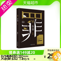 [正版]罪全书1 蜘蛛著 解剖真实罪案写尽人性善恶 侦探推理惊悚悬疑小说