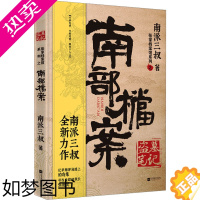 [正版]南部档案 南派三叔 著 侦探推理/恐怖惊悚小说文学 书店正版图书籍 江苏凤凰文艺出版社