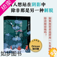 [正版]虚无的十字架 (日)东野圭吾 著 代珂 译 侦探推理/恐怖惊悚小说文学 书店正版图书籍 南海出版公司