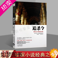 [正版]外国侦探推理小说经典 追杀令(美)帕瑞特斯基著 全译本美国现代长篇小说 天津人民出版社 惊悚恐怖悬疑文学作品集