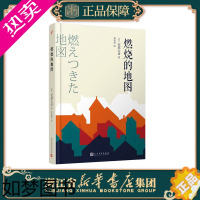 [正版][正版]燃烧的地图 (日)安部公房 著 郑民钦 译 恐怖惊悚侦探悬疑推理小说书