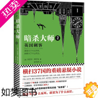 [正版][正版]暗杀大师2:英国刺客(TheEnglishAssassin)丹尼尔 恐怖悬疑推理侦探惊悚小说 外国文