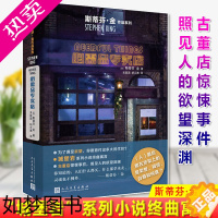 [正版]正版 斯蒂芬金作品系列 必需品专卖店(2019年新版) 斯蒂芬金 著 “城堡岩”系列小说终曲寓言 侦探灵异推