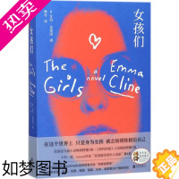 [正版]女孩们 京华出版社 (美)艾玛·克莱因(Emma Cline) 著;韩冬 译 著 外国小说