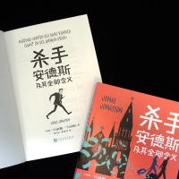 [正版]杀手安德斯及其全部含义 (瑞典)约纳斯·约纳松 著 祁阿红,费国萍 译 外国小说