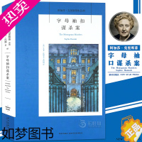 [正版]正版 字母袖口谋杀案小说 阿加莎小说阿加莎克里斯蒂作品系列85侦探推理小说国外犯罪悬疑惊悚恐怖破案推理侦探小说午