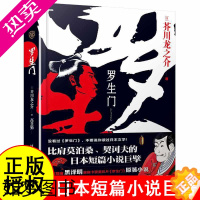 [正版][正版]罗生门 日本作家芥川龙之介短篇作品小说 人物传记名人传记日本惊悚悬疑文学小说书经典文学名著书籍 青少