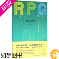 [正版]R.P.G. (日)宫部美雪 著;朱蕾 译 著作 侦探推理/恐怖惊悚小说 wxfx