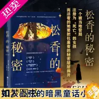 [正版]松香的秘密 [丹麦]安妮•瑞尔 著 荣获玻璃钥匙等四项北欧犯罪小说大奖 扣人心弦的外国暗黑童话心理惊悚小说正版