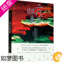 [正版]有顶天家族 二代目归来 (日)森见登美彦 著 黄文娟 译 外国小说