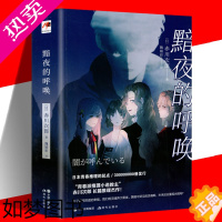 [正版]黯夜的呼唤 日本青春推理起点3亿册发行 赤川次郎长篇推理杰作日本惊悚悬疑科幻小说 未来还会重现光明吗 现代推力馆