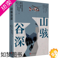 [正版]山骇谷深 卢卡德安多里亚 纽约书评泰晤士报 斯蒂芬金碰上瑞士惊悚作家若埃尔·迪克 悬疑惊悚外国文学小说