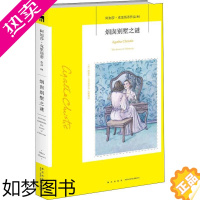 [正版]正版 烟囱别墅之谜 新星出版社 (英)阿加莎·克里斯蒂(Agatha Christie) 著 高喻鑫 译 侦