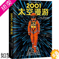 [正版]正版 2001太空漫游 阿瑟·克拉克著 跨越地球土星十亿公里太空之旅试图找到太空和自身答案 外国科幻悬疑惊悚