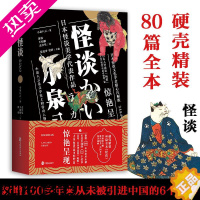 [正版][正版]怪谈 小泉八云 著 郭睿 王如胭 孟令堃 译 侦探推理/恐怖惊悚小说文学 书店正版图书籍 中国致公出