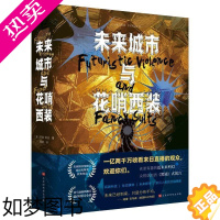 [正版]未来城市与花哨西装书贾森·帕金 科幻惊悚犯罪讽刺小说读者小说书籍