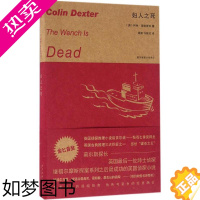 [正版]妇人之死 (英)柯林·德克斯特(Colin Dexter) 著;胡毅,许懿达 译 著 外国小说