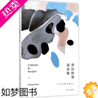 [正版]萨拉热窝谋杀案 南京大学出版社 (法)乔治·佩雷克(Georges Perec) 著;唐洋洋 译 侦探推理/恐怖