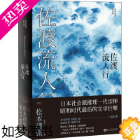 [正版]佐渡流人行 (日)松本清张 著 朱田云 译 外国小说