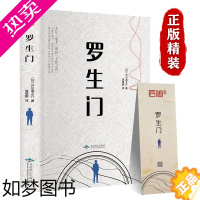 [正版]罗生门 正版日本作家芥川龙之介短篇作品小说全集罗生门人物名人传记惊悚悬疑文学书人间失格青少年初高中学生阅读