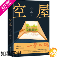 [正版]空屋 上海文艺出版社 横山秀夫 著 曹逸冰 译 侦探推理/恐怖惊悚小说