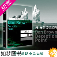 [正版]骗局 人民文学出版社 (美)丹·布朗(Dan Brown) 著;朱振武,信艳,王巧俐 译 外国小说